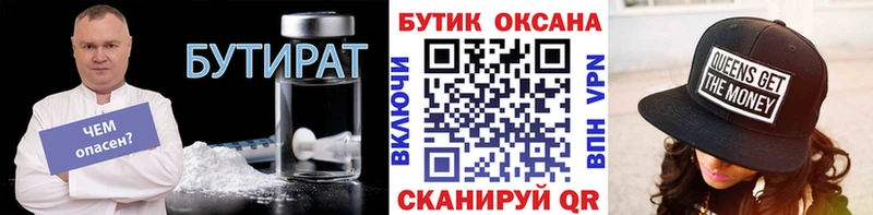 БУТИРАТ вода  Купить закладки  Дмитров 